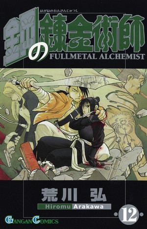 Otaku Gallery  / Anime e Manga / Full Metal Alchemist / Cover / Cover Manga / Cover Giapponesi / 012.jpg